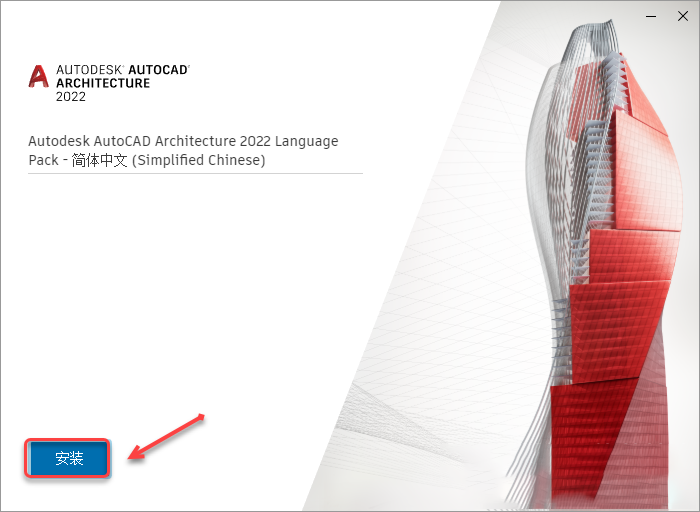 AutoCAD Architecture 2022 免费下载 安装教程-18