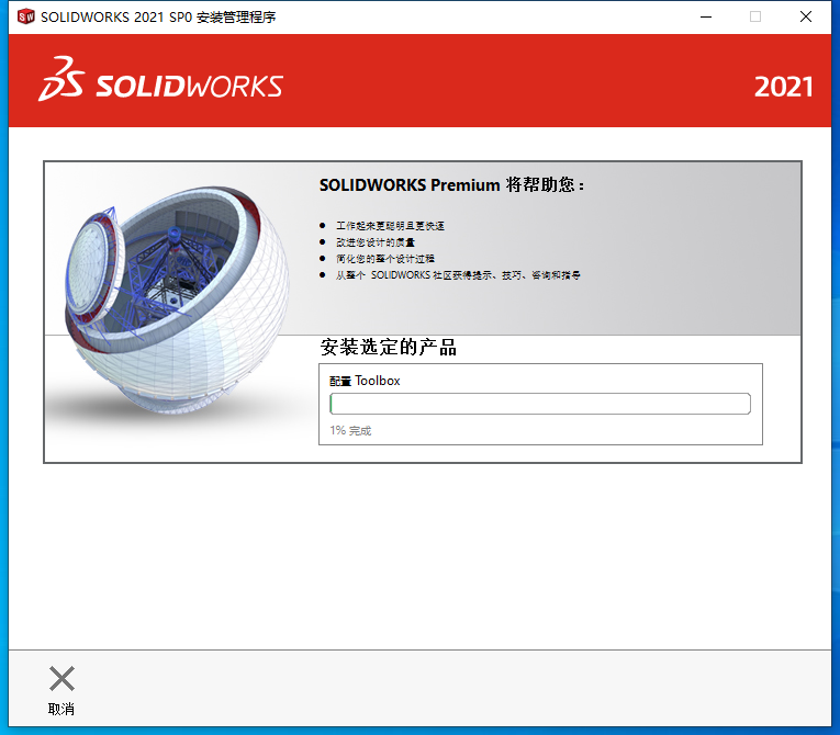 SolidWorks2021免费下载 安装教程-21