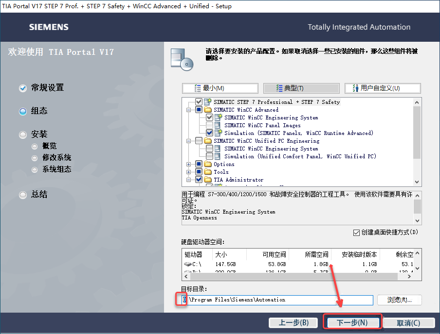 TIA Portal v17（博途）免费下载安装教程-6