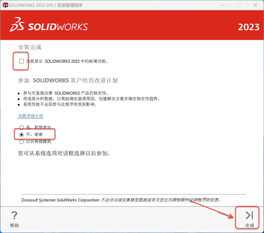SolidWorks2023免费下载 安装教程-30