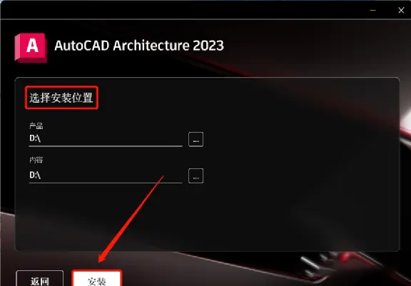 AutoCAD Architecture 2023免费下载 安装教程-6