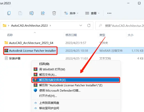 AutoCAD Architecture 2023免费下载 安装教程-9