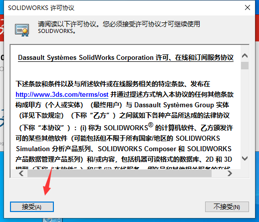 SolidWorks2022免费下载 安装教程-36
