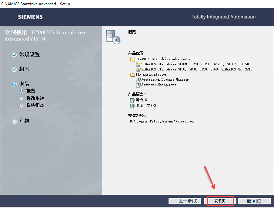 TIA Portal v17（博途）免费下载安装教程-30