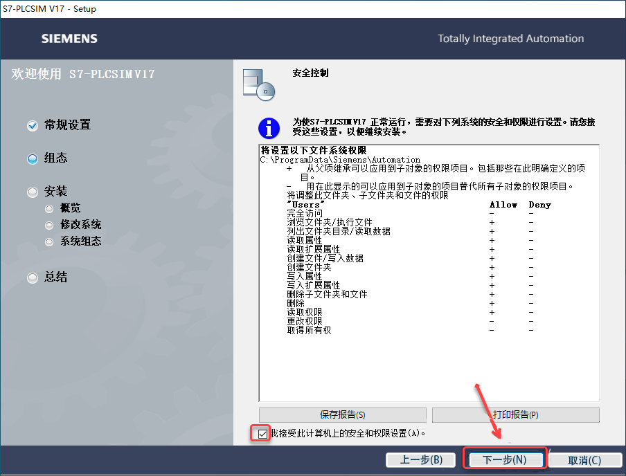 TIA Portal v17（博途）免费下载安装教程-19