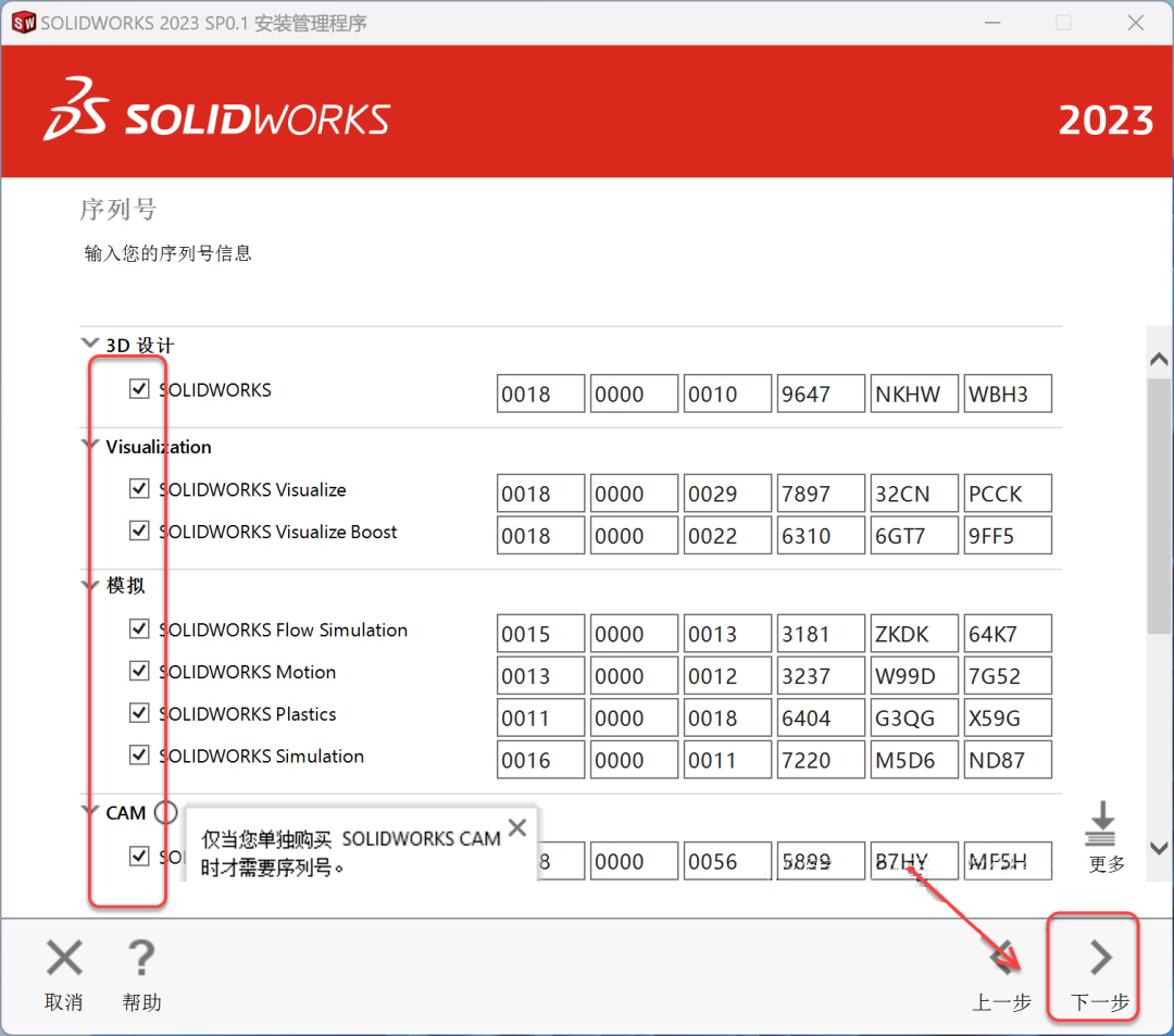 SolidWorks2023免费下载 安装教程-19