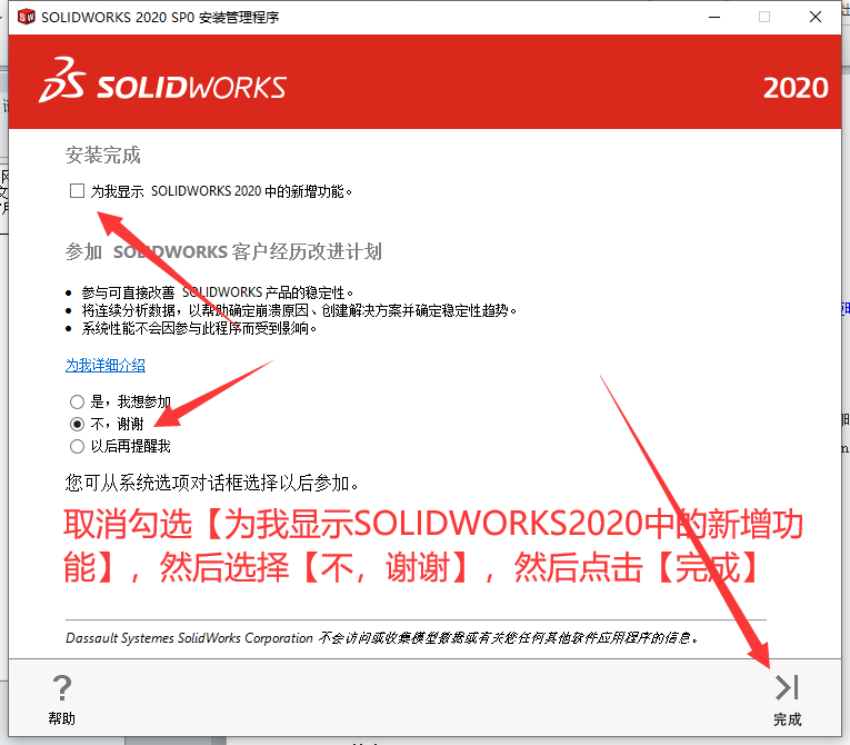 SolidWorks2020免费下载 安装教程-28