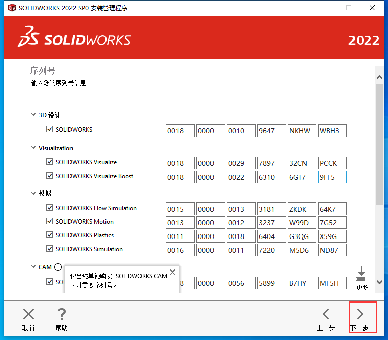 SolidWorks2022免费下载 安装教程-18