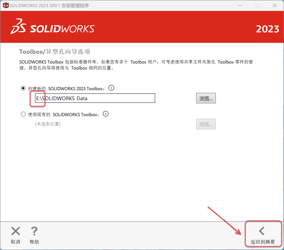 SolidWorks2023免费下载 安装教程-24