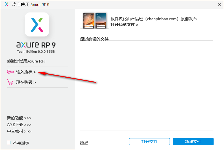 Axure RP 9.0 免费下载安装教程-14