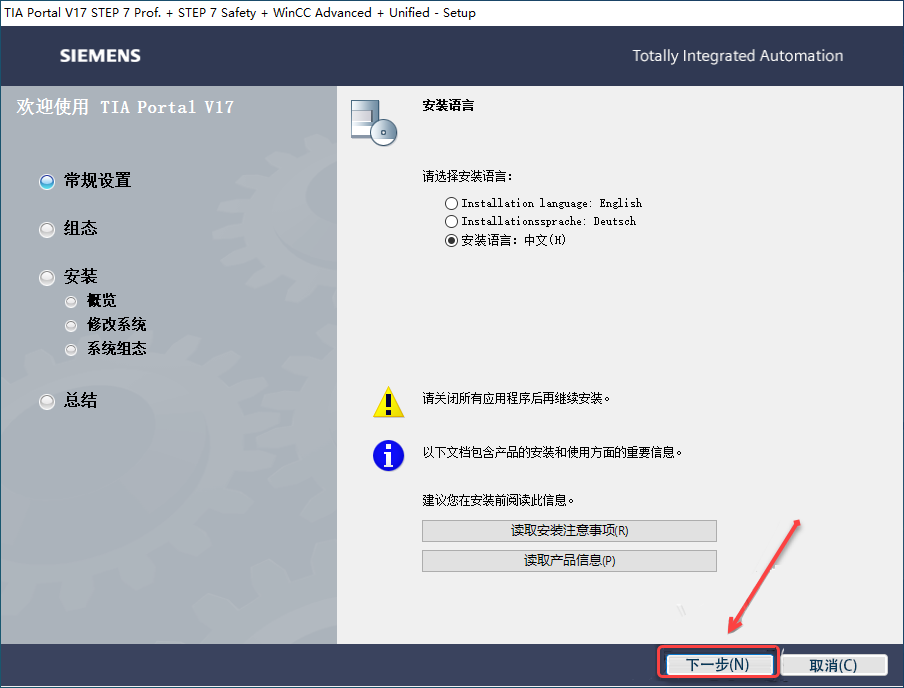 TIA Portal v17（博途）免费下载安装教程-4