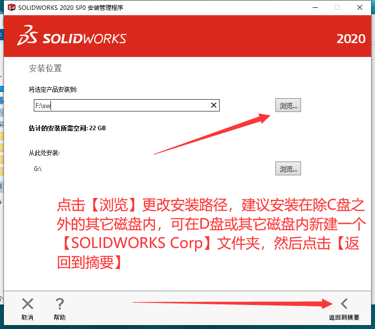SolidWorks2020免费下载 安装教程-21