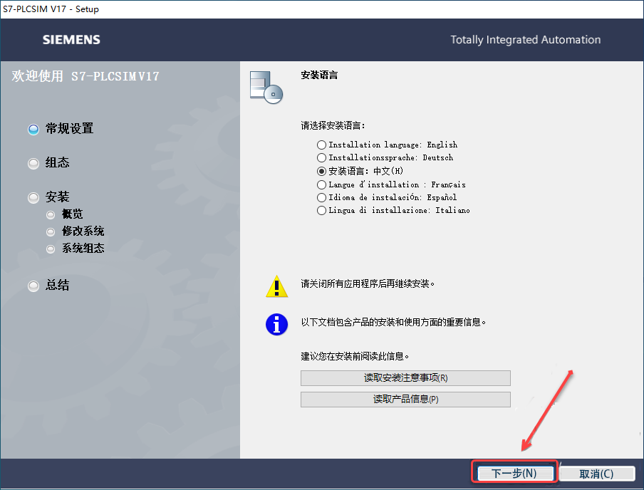 TIA Portal v17（博途）免费下载安装教程-15