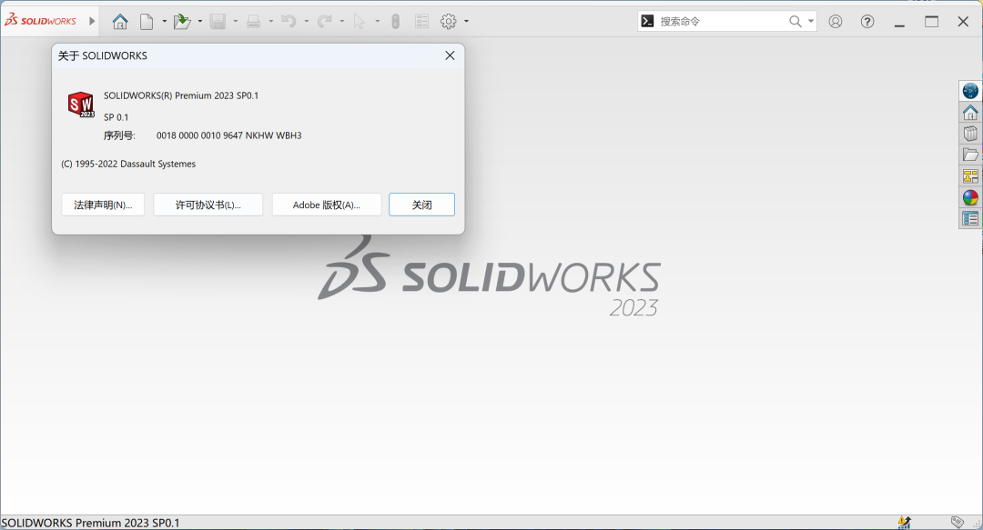 SolidWorks2023免费下载 安装教程-38