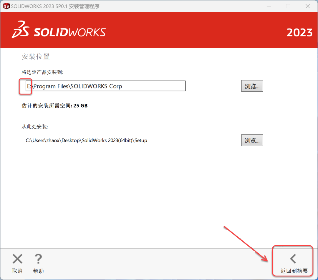 SolidWorks2023免费下载 安装教程-22