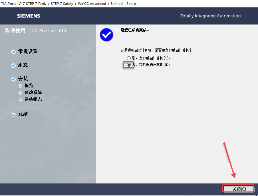 TIA Portal v17（博途）免费下载安装教程-12