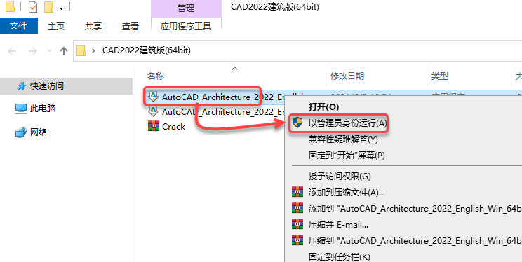 AutoCAD Architecture 2022 免费下载 安装教程-2