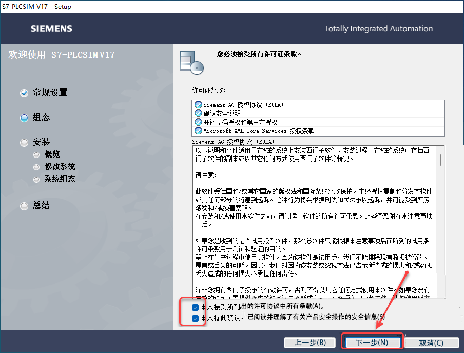 TIA Portal v17（博途）免费下载安装教程-18