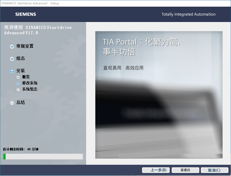 TIA Portal v17（博途）免费下载安装教程-31