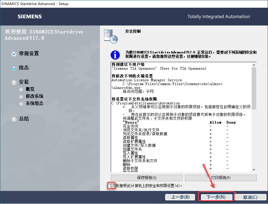 TIA Portal v17（博途）免费下载安装教程-27