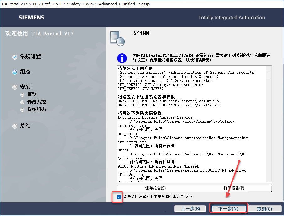 TIA Portal v17（博途）免费下载安装教程-9