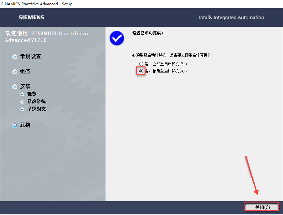 TIA Portal v17（博途）免费下载安装教程-32