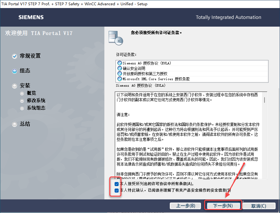 TIA Portal v17（博途）免费下载安装教程-7