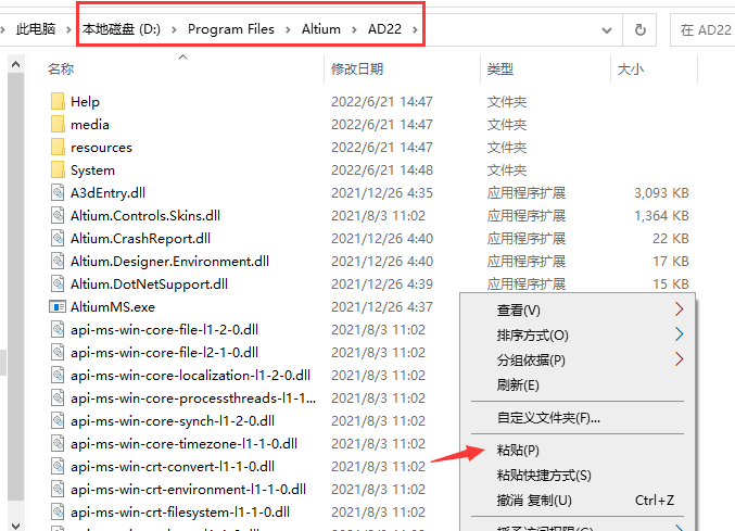 Altium Designer(AD)22免费下载 安装教程-14