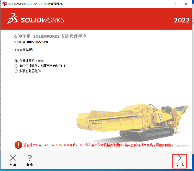 SolidWorks2022免费下载 安装教程-17