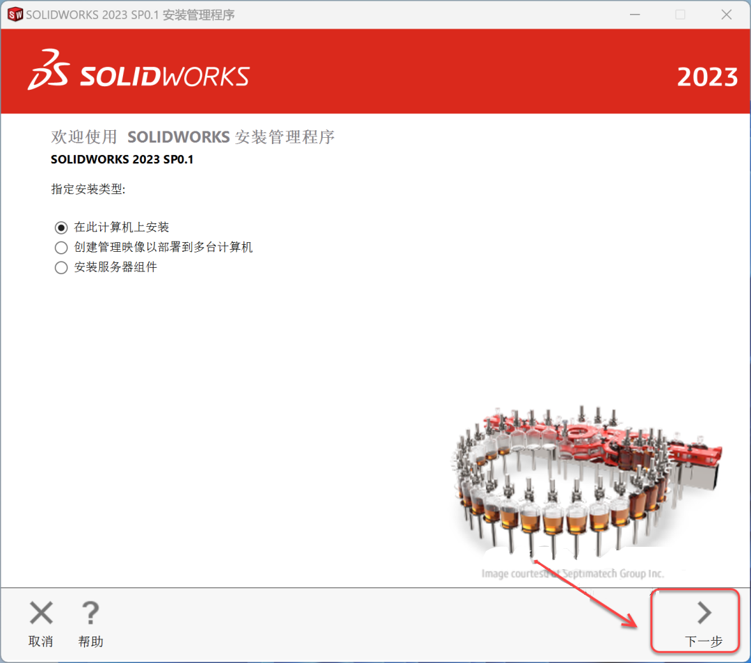 SolidWorks2023免费下载 安装教程-18