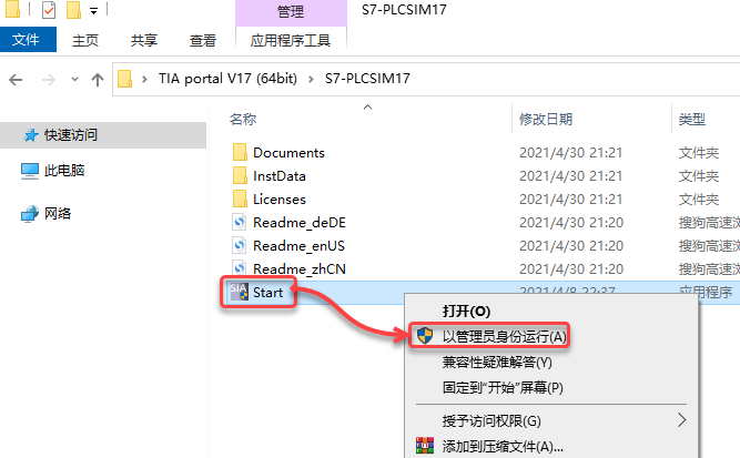 TIA Portal v17（博途）免费下载安装教程-14