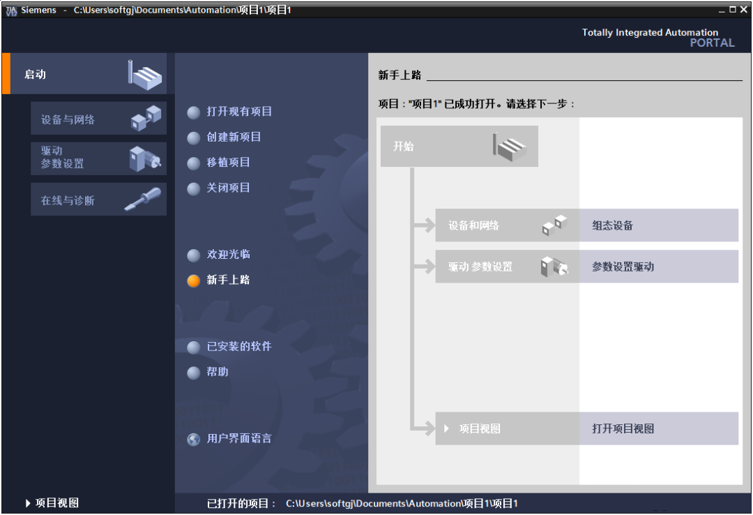 TIA Portal v17（博途）免费下载安装教程-38