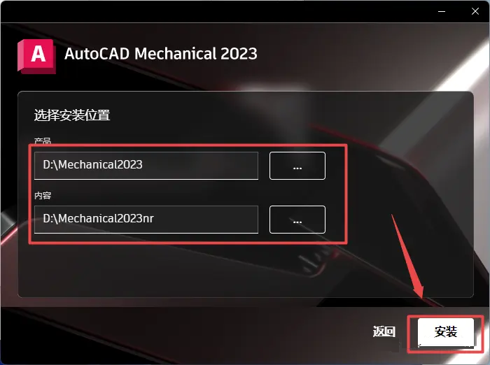 AutoCAD Mechanical 2023免费下载 安装教程-4