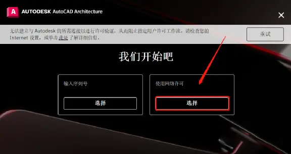 AutoCAD Architecture 2023免费下载 安装教程-13