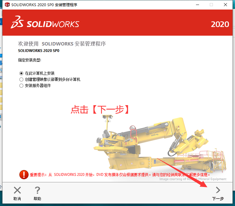 SolidWorks2020免费下载 安装教程-17