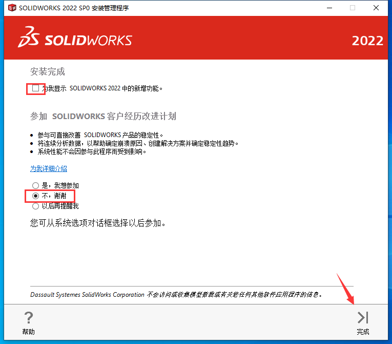 SolidWorks2022免费下载 安装教程-26