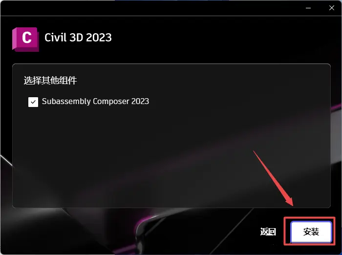 Civil3D 2023下载安装教程-6