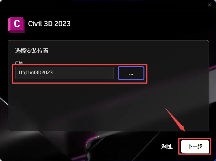 Civil3D 2023下载安装教程-5