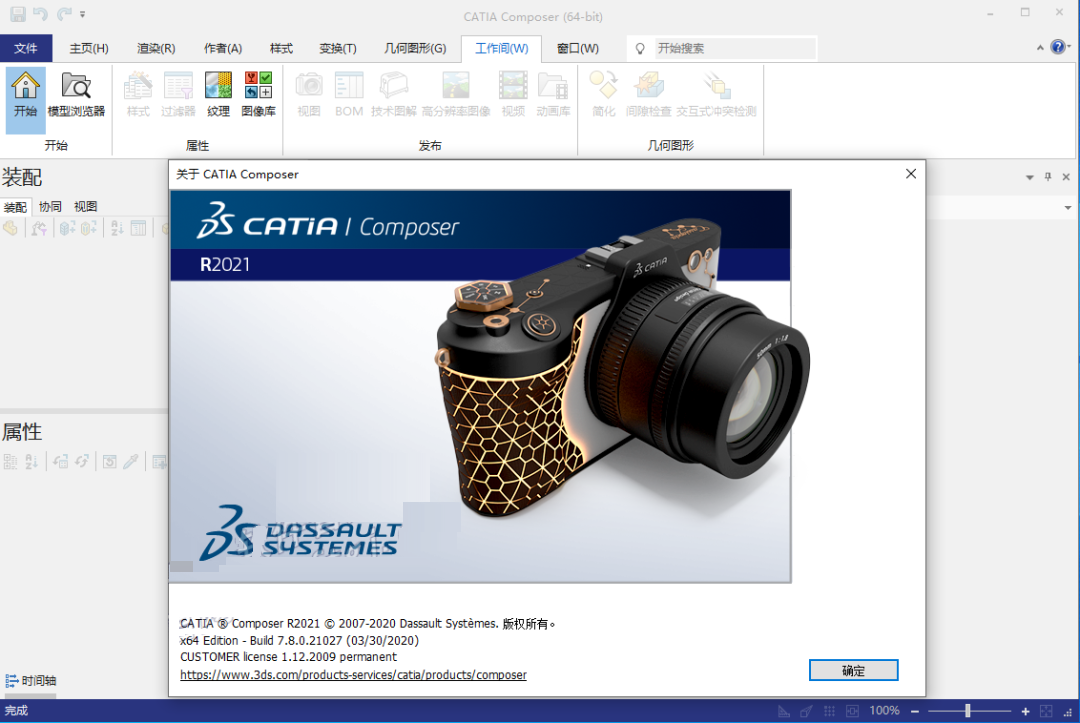 CATIA Composer R2021 免费下载 安装教程-24