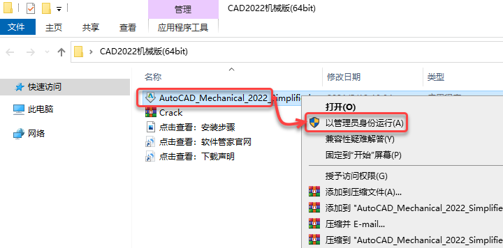 AutoCAD Mechanical 2022免费下载 安装教程-2