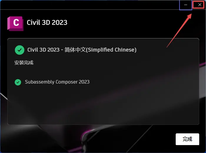 Civil3D 2023下载安装教程-8