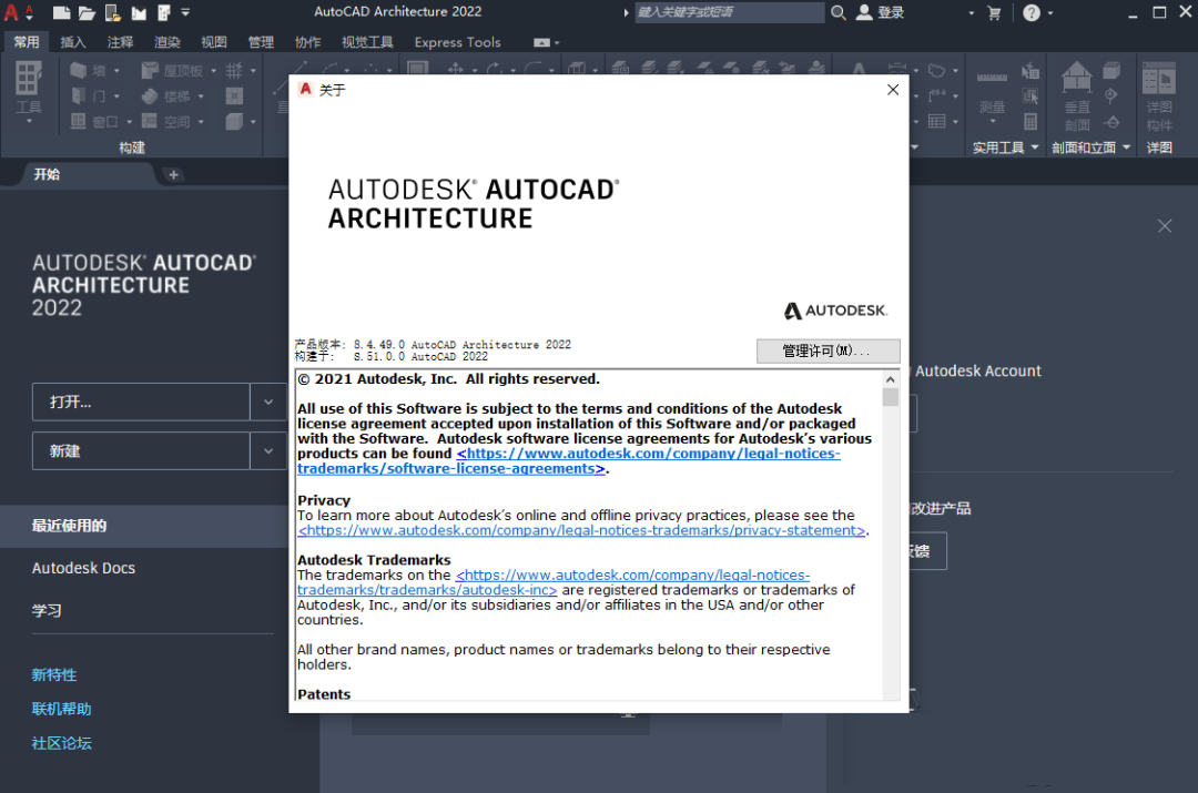 AutoCAD Architecture 2022 免费下载 安装教程-23