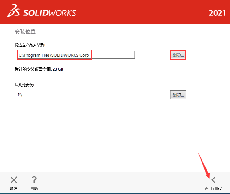 SolidWorks2021免费下载 安装教程-17