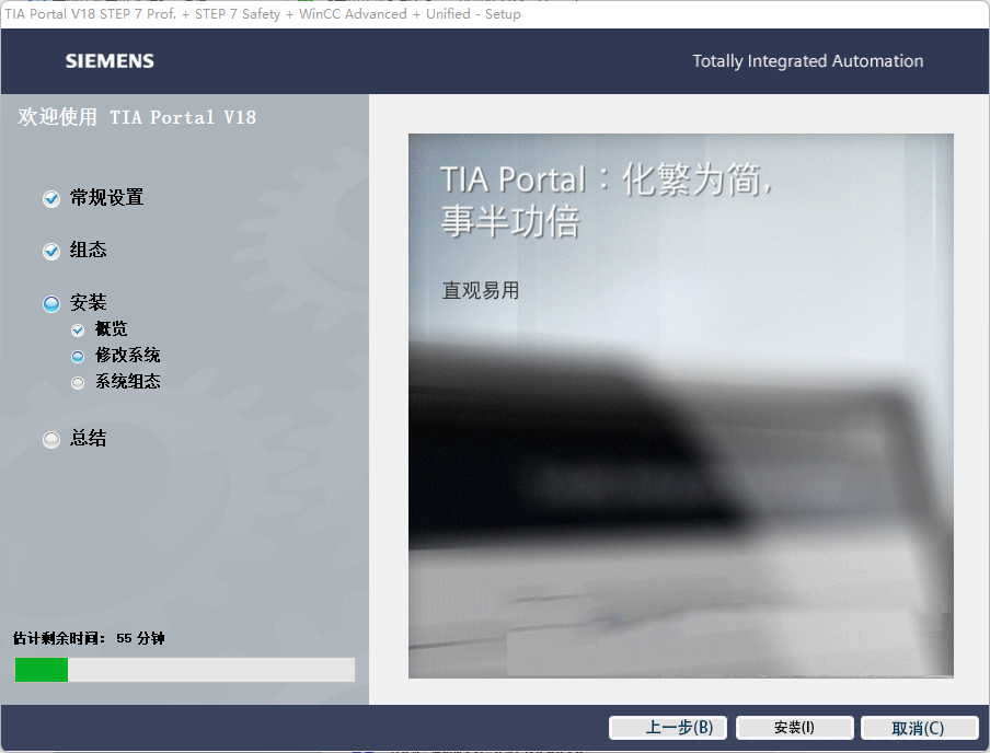 TIA Portal v18（博途）免费下载安装教程-13