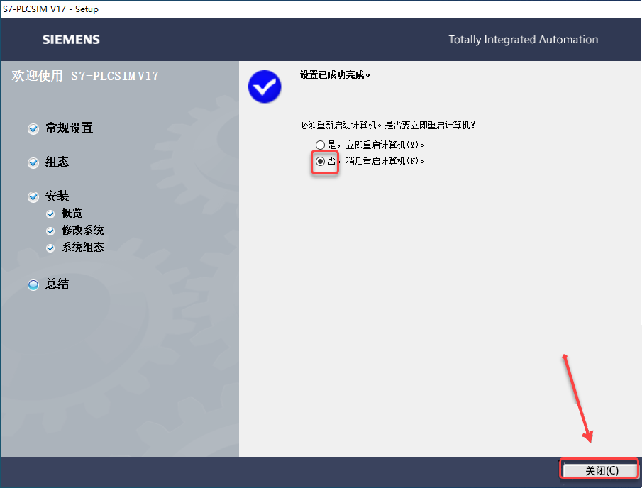 TIA Portal v17（博途）免费下载安装教程-22