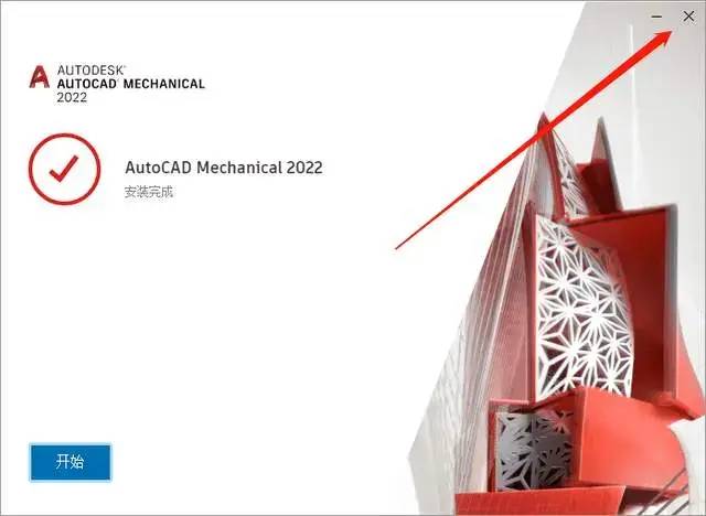 AutoCAD Mechanical 2022免费下载 安装教程-9