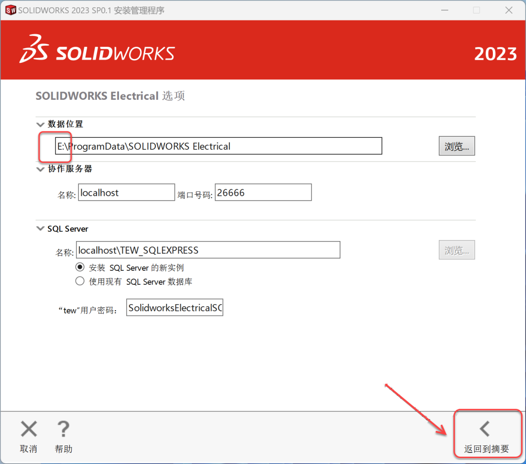 SolidWorks2023免费下载 安装教程-26