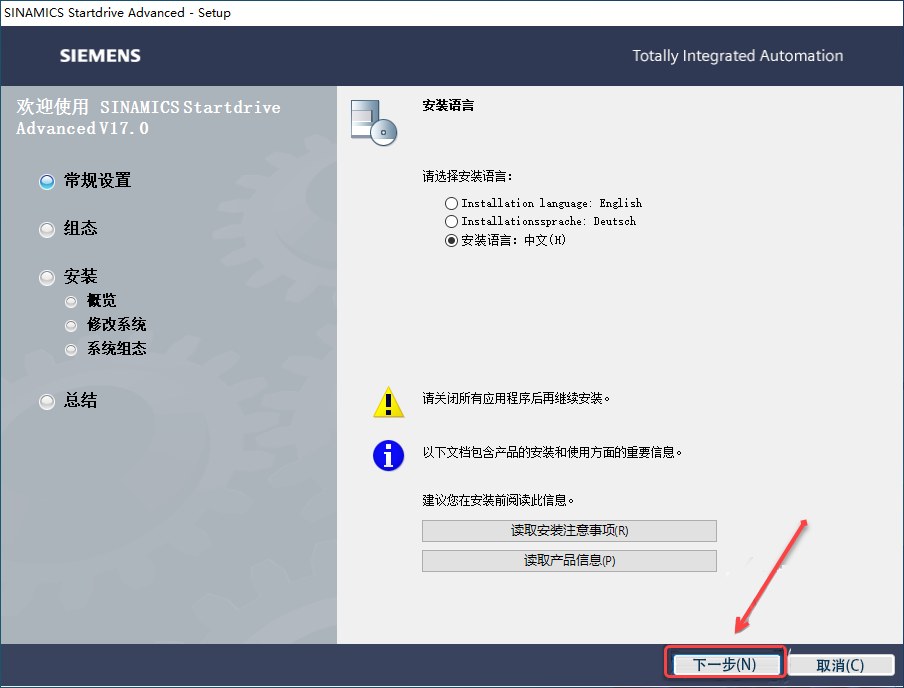 TIA Portal v17（博途）免费下载安装教程-25