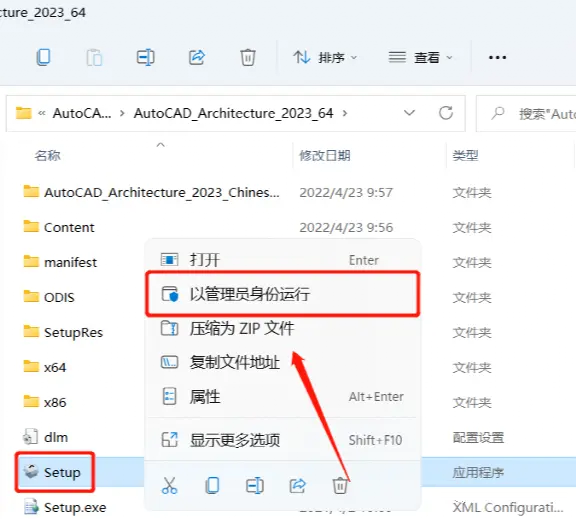 AutoCAD Architecture 2023免费下载 安装教程-4