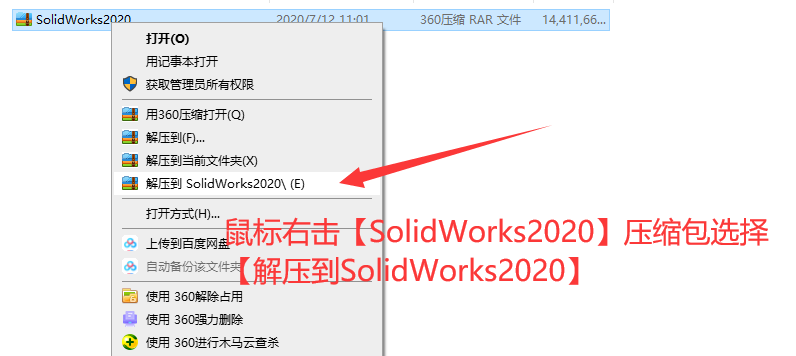 SolidWorks2020免费下载 安装教程-1